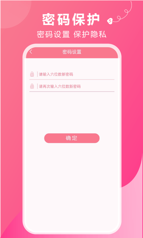 姨妈助手软件下载