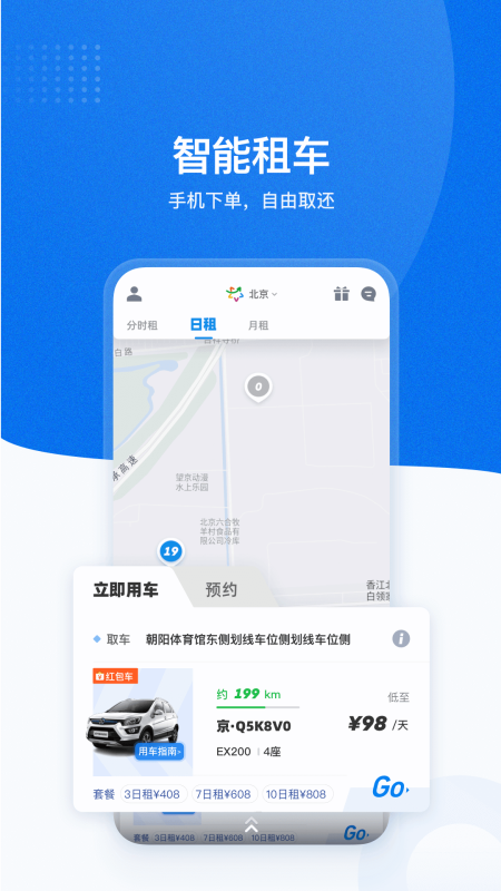 摩范出行软件下载