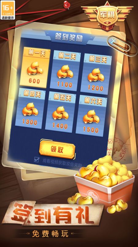 天天爱军棋游戏下载