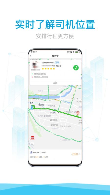 益民出行软件下载