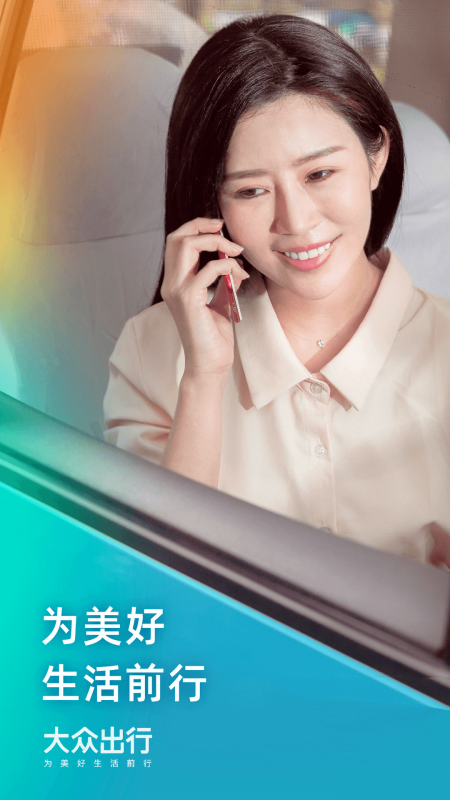 大众出行软件下载