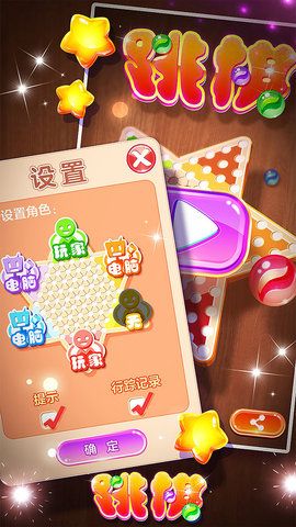 中国跳棋Halma游戏下载