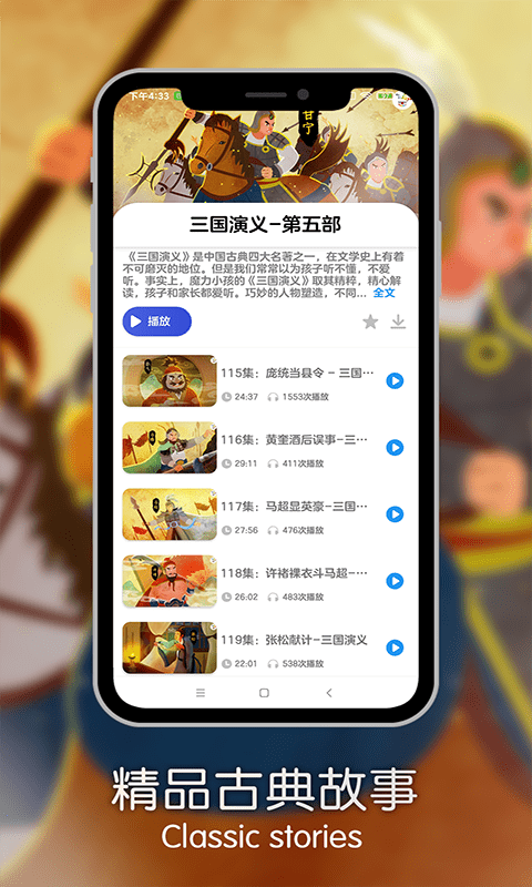 魔力睡前故事APP下载
