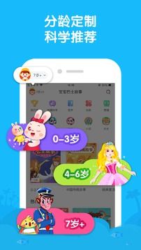 宝宝巴士睡前故事APP下载