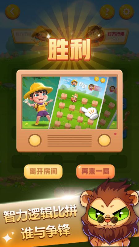 斗兽棋游戏下载