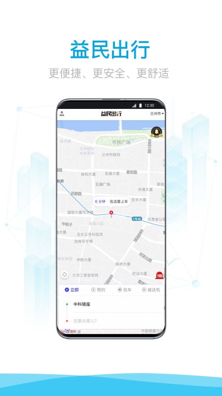 益民出行软件下载