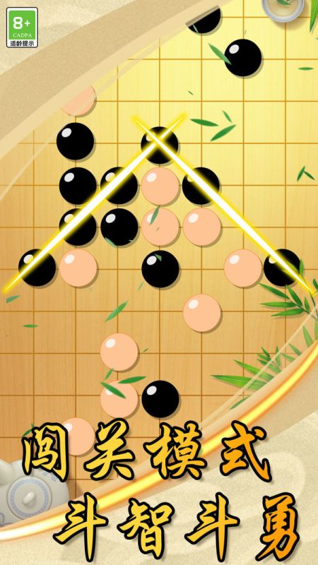 中国风五子棋游戏下载