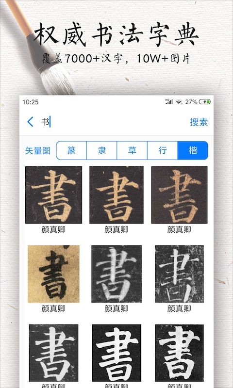 书法碑帖大全app下载