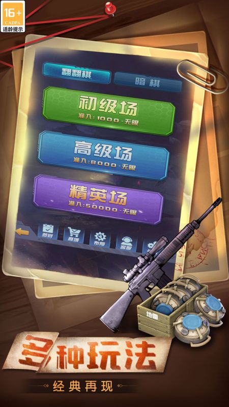 天天爱军棋游戏下载