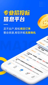 乙方宝招标安卓版下载