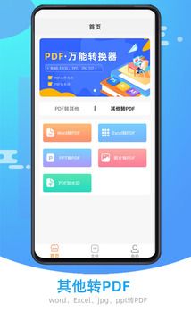 万能PDF转换器app下载