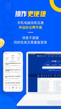 乙方宝招标安卓版下载