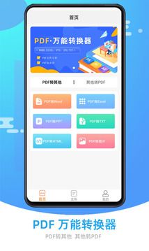 万能PDF转换器app下载