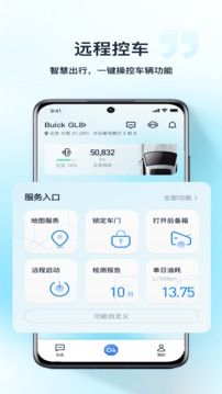 安吉星app下载