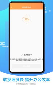 万能PDF转换器app下载