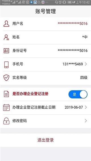 登记注册身份验证官方版app免费下载