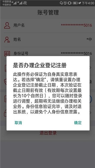 登记注册身份验证官方版app免费下载