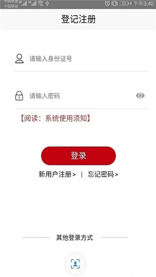 登记注册身份验证官方版app免费下载