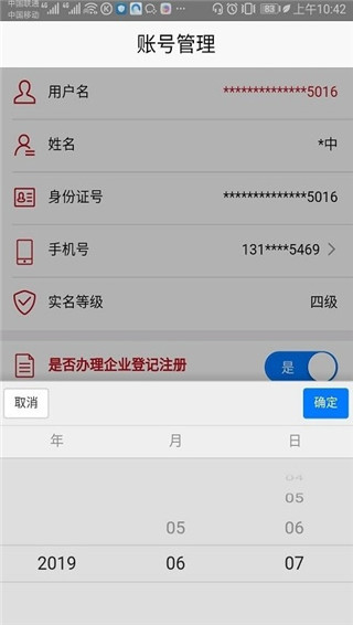 登记注册身份验证官方版app免费下载