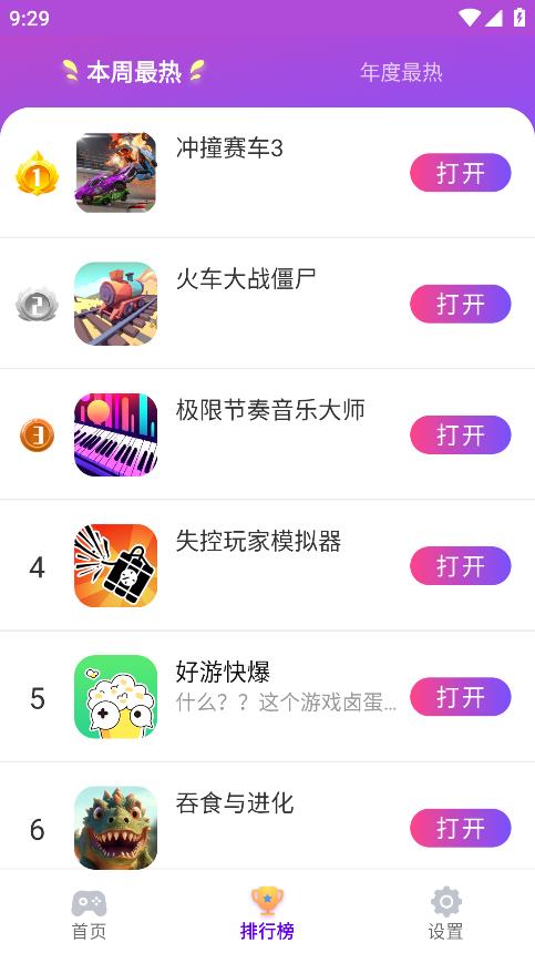 统一游戏盒子不用登录版本下载