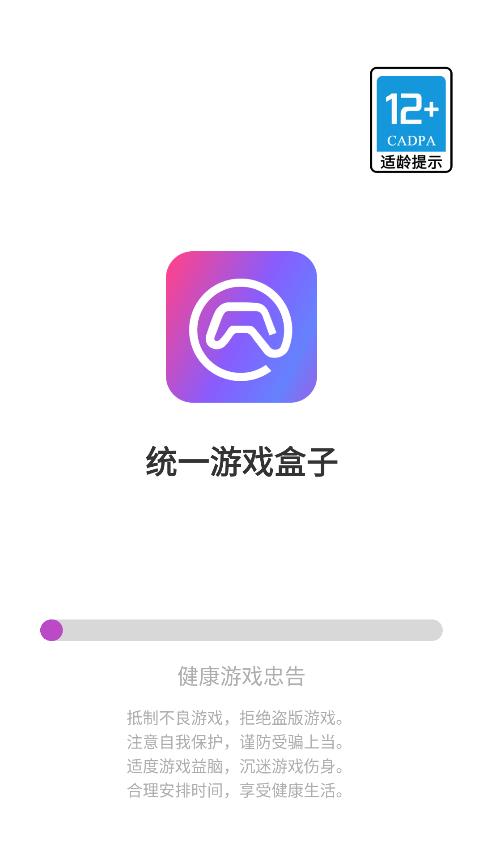 统一游戏盒子不用登录版本下载