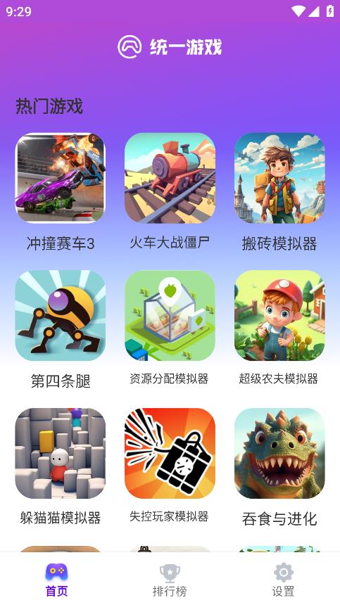 统一游戏盒子不用登录版本下载