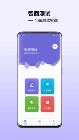 智商测试app下载