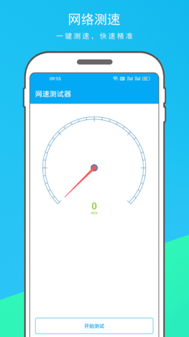 网速测试器免费下载