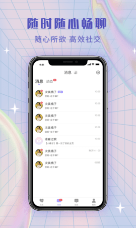 觅糖app下载