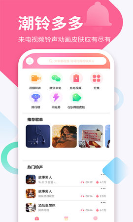 潮铃多多app下载安装