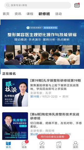 智慧医美圈app下载安装