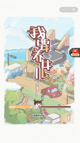 我要养女儿游戏下载