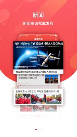 海港融媒官方app下载