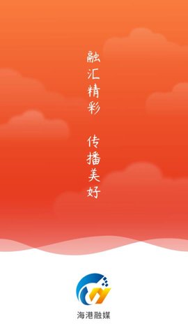 海港融媒官方app下载