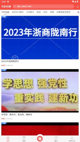 羌韵宕昌app下载