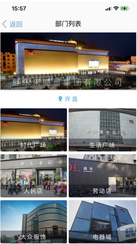 胖东来家园app下载