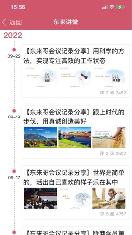 胖东来家园app下载