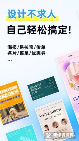 海报制作大师下载