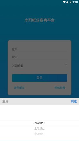 太阳纸业客商平台下载
