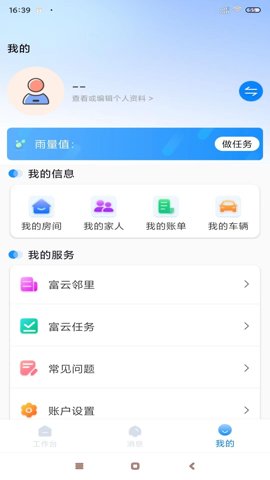 富云管家app下载