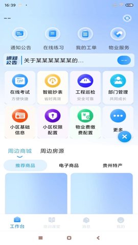 富云管家app下载