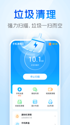 2345清理王最新版本官方版本下载