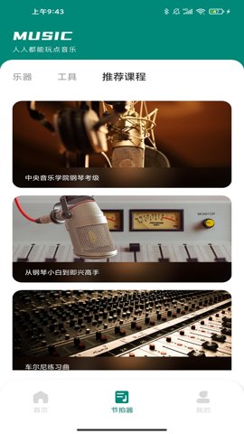 汽车音乐节拍器下载