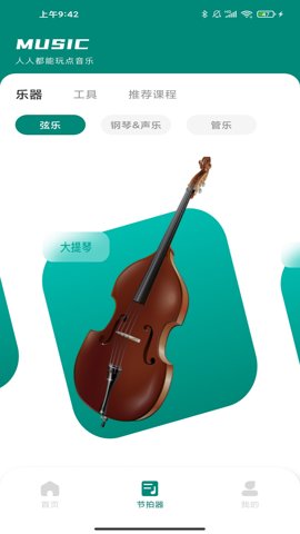 汽车音乐节拍器下载