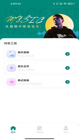 汽车音乐节拍器下载