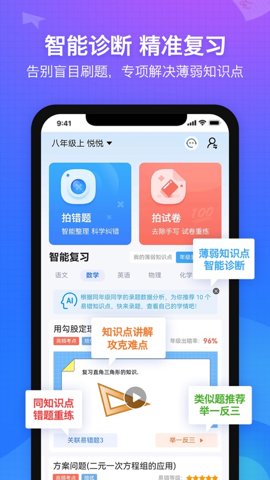 纠错大师app下载