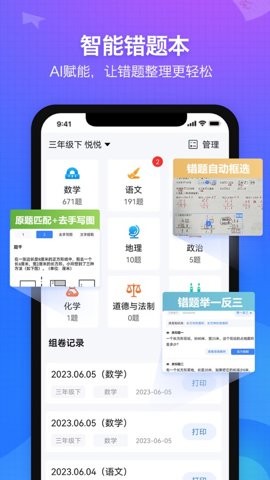 纠错大师app下载