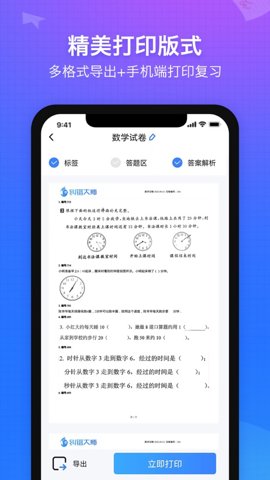 纠错大师app下载