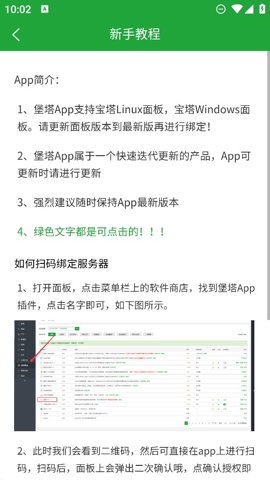 堡塔app最新版下载