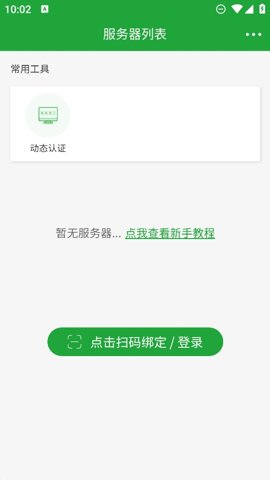 堡塔app最新版下载